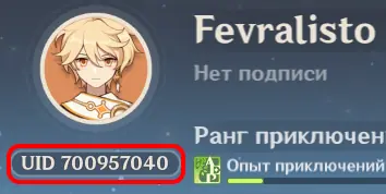 Где найти свой UID в Genshin Impact