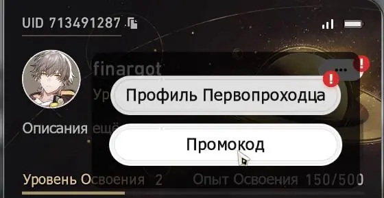 Где найти свой UID в Haonkai: Star Rail